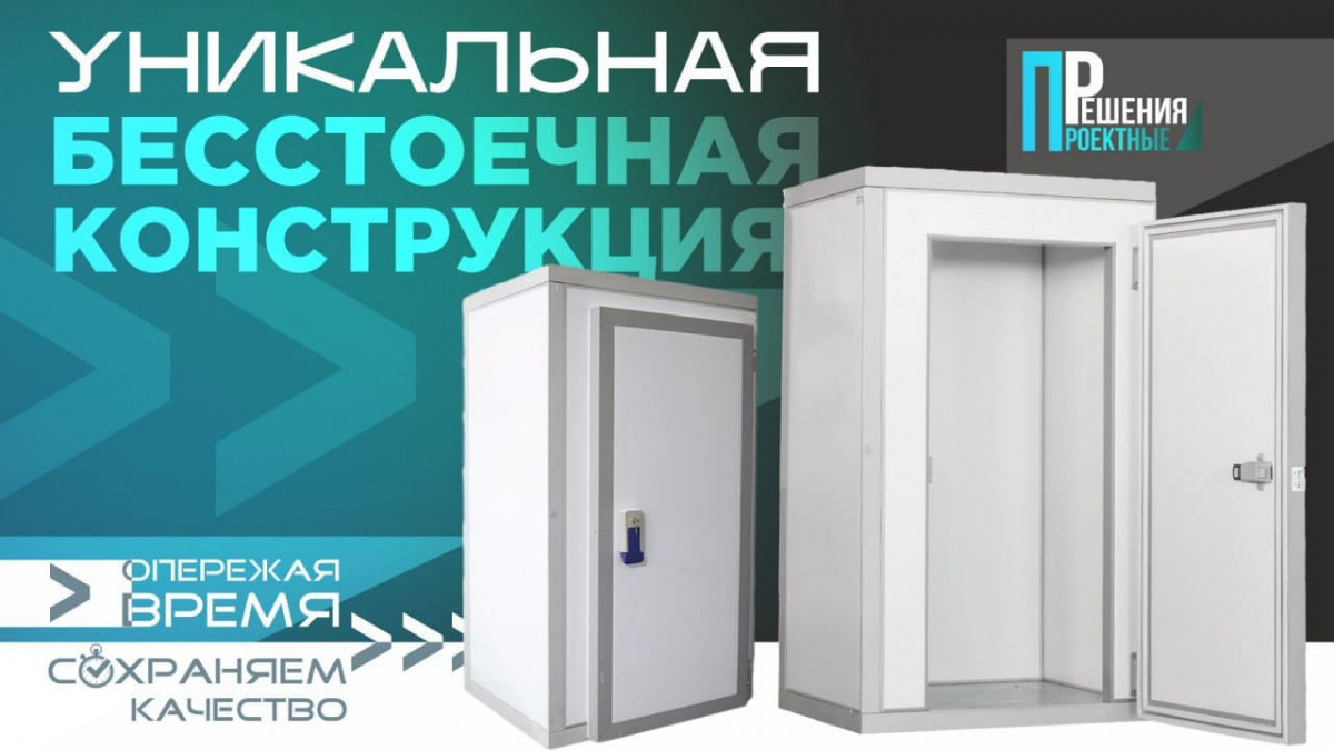 Камера холодильная КХН-2,56 (1280х1280х2200) 80 мм (бесстоечная)